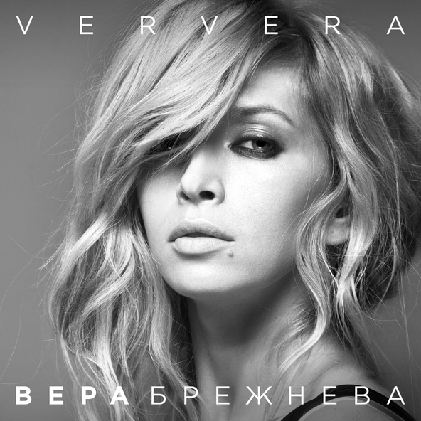 Вера Брежнева — Luna